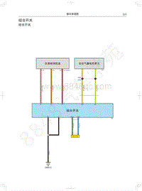 2021年坦克300电路图-组合开关