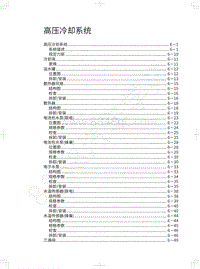 2021欧拉好猫GT运动版-高压冷却系统