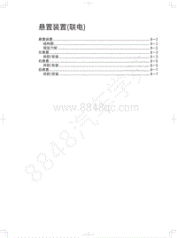 2021欧拉好猫GT运动版-悬置装置 联电 