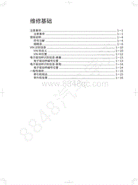 2020年欧拉好猫维修手册-01-维修基础