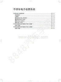 2021欧拉好猫GT运动版-不停车电子收费系统