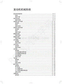 2022年坦克500维修手册-发动机机械系统