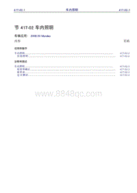 2011年福特蒙迪欧致胜-417_02 车内照明