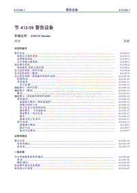 2011年福特蒙迪欧致胜-413_09 警告设备