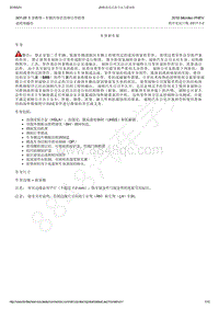 2018年蒙迪欧混合动力-501-26 车身维修 - 车辆具体信息和公差检查