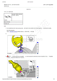 2016-2017年新翼虎维修手册-502-00 单体车身 副车架和安装系统