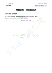 2021年福特福睿斯-100-03 保养计划