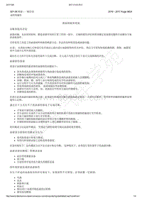 2016-2017年新翼虎维修手册-501-36 喷漆 - 一般信息