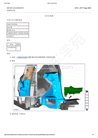 2016-2017年新翼虎维修手册-501-30 尾部金属板维修