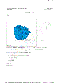 2015-2018年福克斯RS-6F15-变速器说明 - 概述