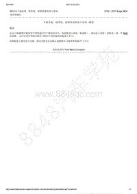 2016-2017年新翼虎维修手册-501-14 手柄系统 锁系统 插销系统和进入系统