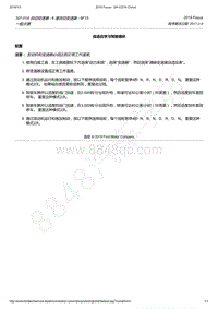 2019年福克斯- 6F15-自适应学习驾驶循环