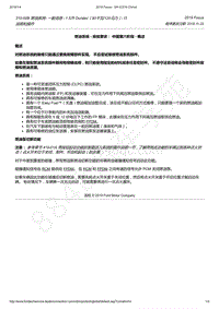 2019年福克斯-310-00B 燃油系统- 一般信息 - 1.5升 Duratec（90千瓦120马力）- I3