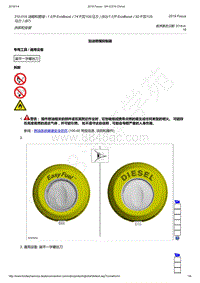 2019年福克斯-310-01A 油箱和管线 - 1.0升 EcoBoost（74千瓦100马力） B3 1.0升 EcoBoost（92千瓦125马力） B7 