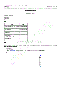 2018年新探险者Explorer-3.7升 Duratec-带支承板的曲轴后密封件