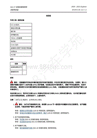 2020-2021年新探险者Explorer-501-27 前端金属板维修