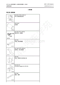 2020-2021年新探险者Explorer-10R60-4.拆卸和安装