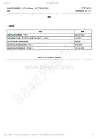 2018年新探险者Explorer-303-06B 起动系统 - 3.5 升 EcoBoost（257 千瓦350 马力）