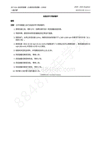 2020-2021年新探险者Explorer-10R60-3.一般步骤