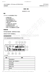 2018年新探险者Explorer-3.7升 Duratec-发动机 - 概述