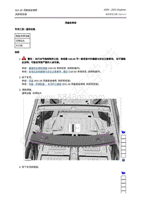 2020-2021年新探险者Explorer-501-28 顶盖钣金维修