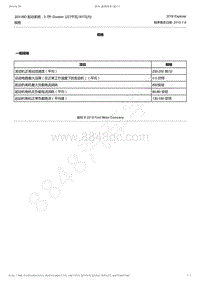 2018年新探险者Explorer-303-06D 起动系统 - 3.7升 Duratec 227千瓦301马力 