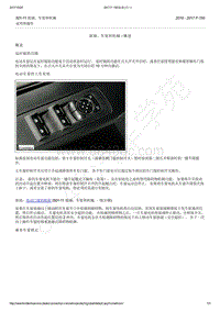 2016-2017年福特猛禽F150-501-11 玻璃 车架和机械