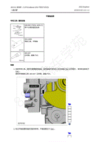 2022年全新探险者Explorer-2.3升 EcoBoost-3.一般步骤