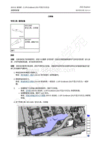 2022年全新探险者Explorer-2.3升 EcoBoost-4.拆卸和安装