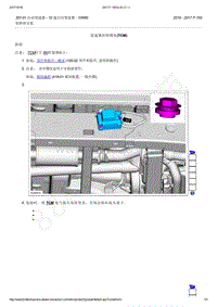 2016-2017年福特猛禽F150-拆卸和安装-变速器控制模块 TCM 