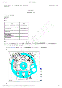 2016-2017年福特猛禽F150-3.5升 EcoBoost-曲轴后密封件