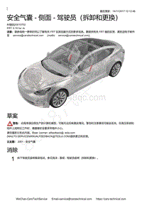 2021-2022年特斯拉MODEL3-2001 - 安全气囊