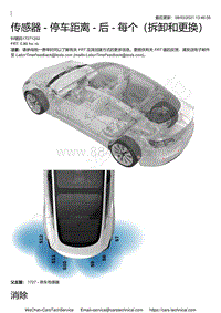 2021-2022年特斯拉MODEL3-1727 - 停车传感器