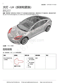 2021-2022年特斯拉MODEL3-1740 - 外灯