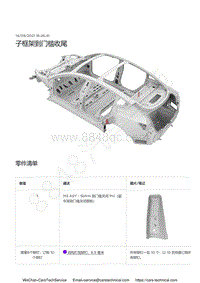 2021-2022年特斯拉MODEL3-7 中央底部部件