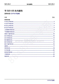 2018-2019年领界Territory Gasoline-501-05 内装饰