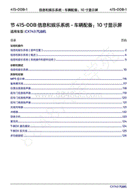 2018-2019年领界Territory Gasoline-415-00B 信息和娱乐系统-车辆配备 10寸显示屏