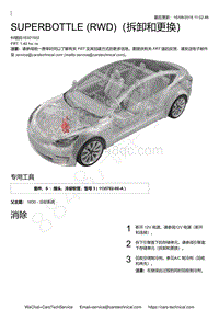 2021-2022年特斯拉MODEL3-1830 - 冷却系统