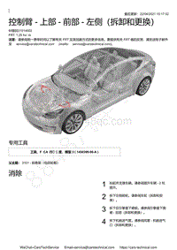 2021-2022年特斯拉MODEL3-3101 - 前悬架＇包括轮毂）