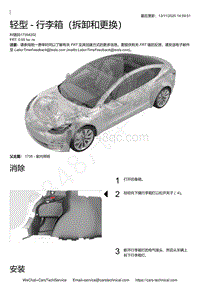 2021-2022年特斯拉MODEL3-1735 - 室内照明