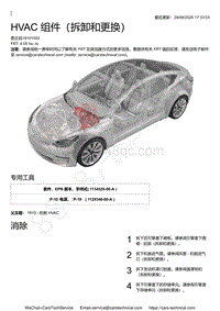 2021-2022年特斯拉MODEL3-1810 - 客舱暖通空调