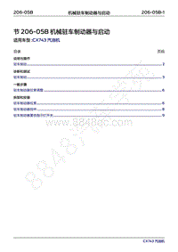 2018-2019年领界Territory-206-05B 机械驻车制动器与启动