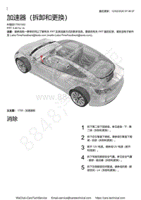 2021-2022年特斯拉MODEL3-1755 油门踏板