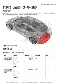 2021-2022年特斯拉MODEL3-1203 - 底托和扩散器