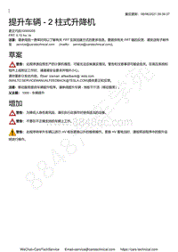 2021-2022年特斯拉MODEL3-1000 - 车辆提升