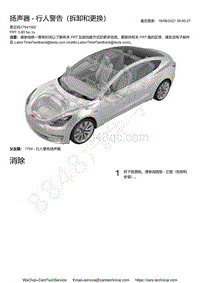 2021-2022年特斯拉MODEL3-1754 行人警告喇叭