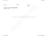 2021年斯柯达Enyaq coupe电路图-电气化汽车 CAN 总线的数据总线联网 自 2020 年 10 月起