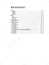 2022年长城哈弗大狗维修手册-蓄电池 取电接口