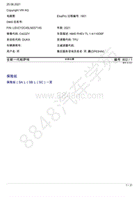 2021年帕萨特PHEV混动电路图-安装位置 保险丝