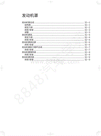 2021年哈弗大狗维修手册-发动机罩